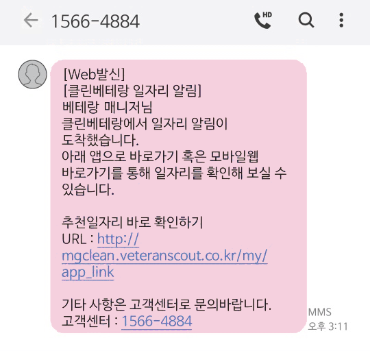 일자리 알림 문자 image