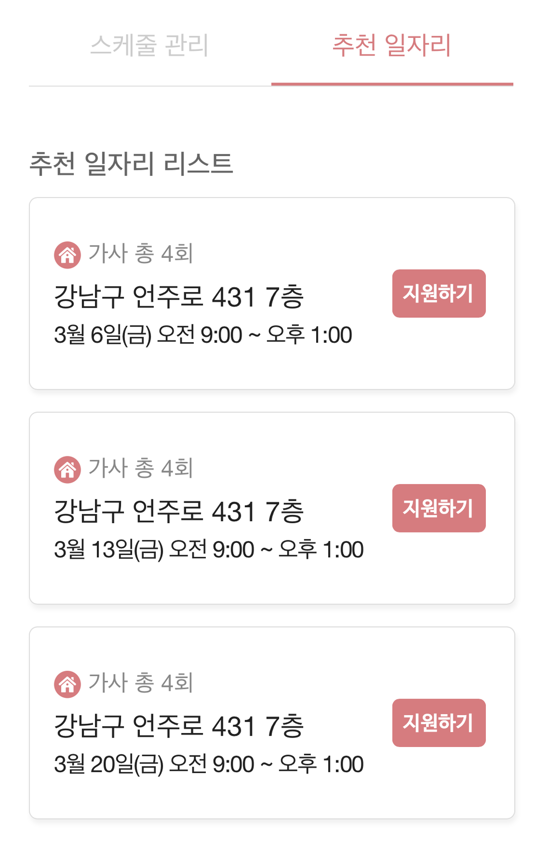 추천 일자리탭 image