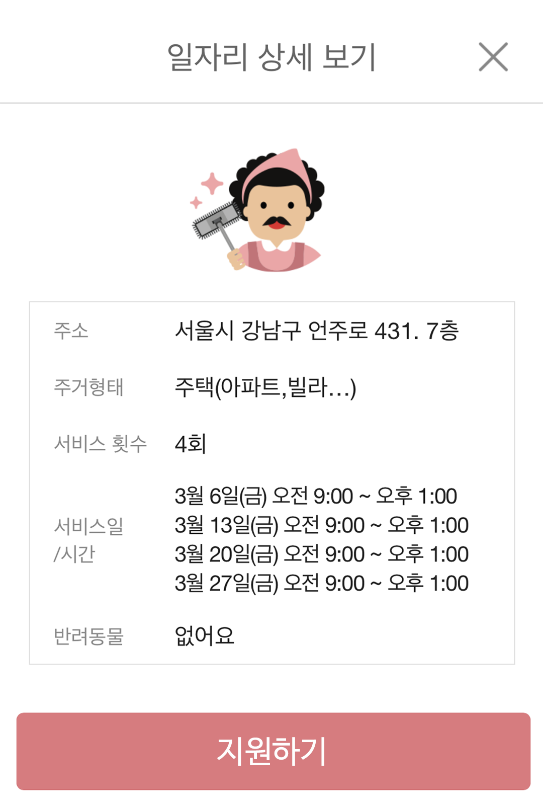 일자리 상세보기image