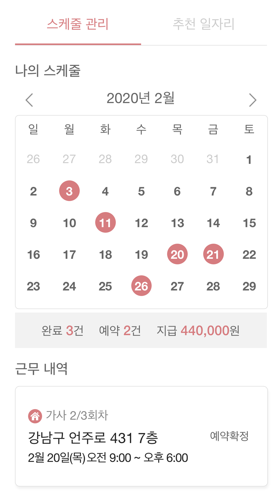 스케줄관리 탭 image